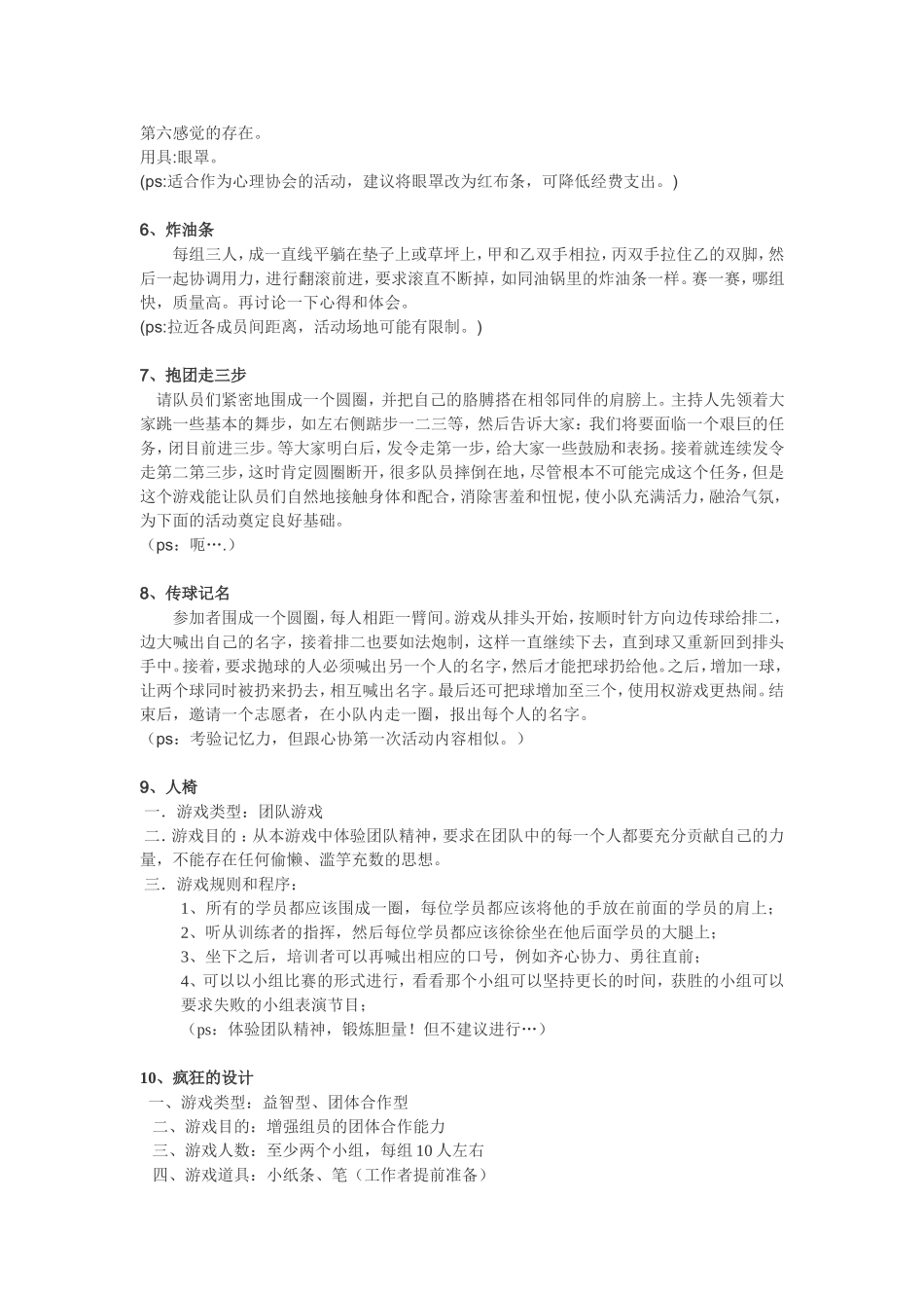 经典团队游戏大全_第2页