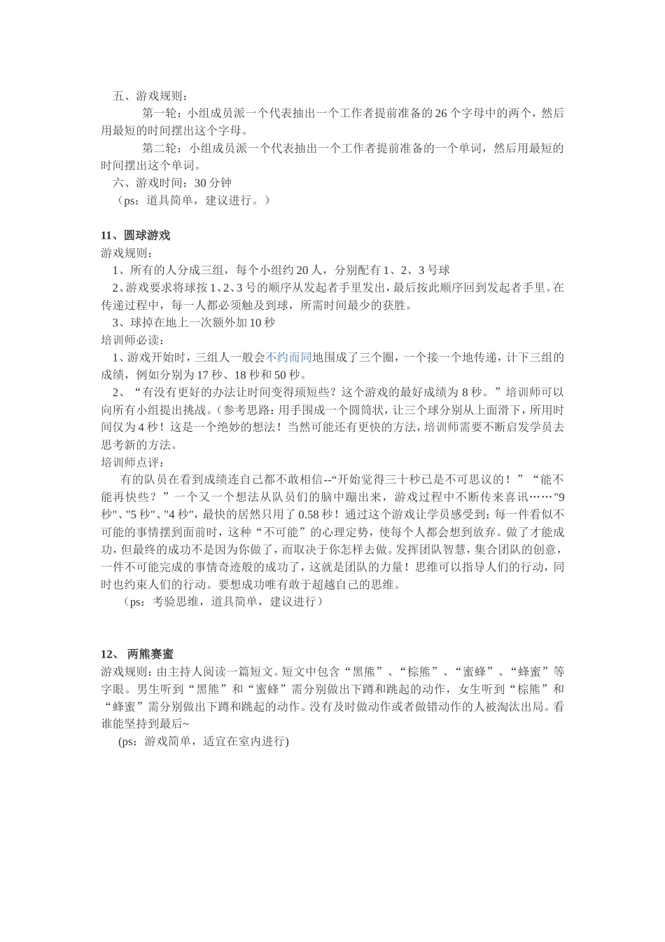 经典团队游戏大全_第3页