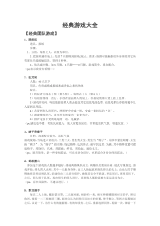 经典团队游戏大全