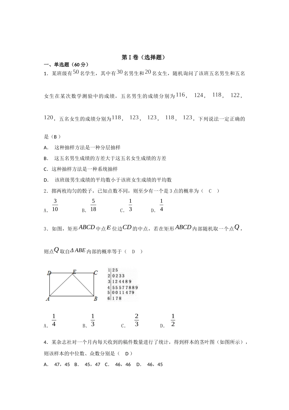 数学必修三全册试卷及答案_第1页