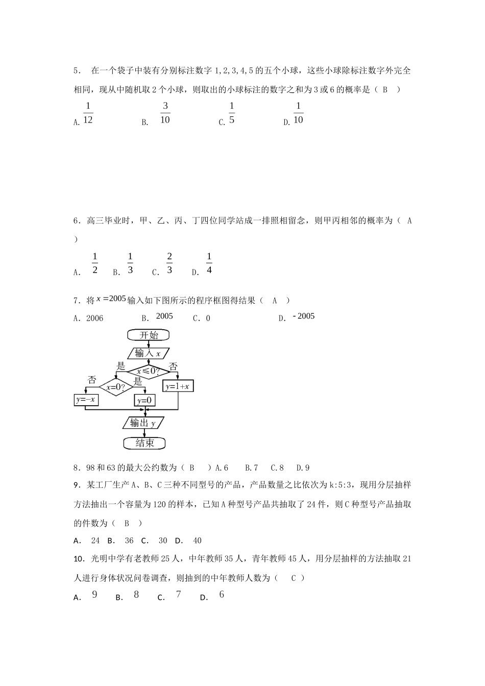 数学必修三全册试卷及答案_第2页