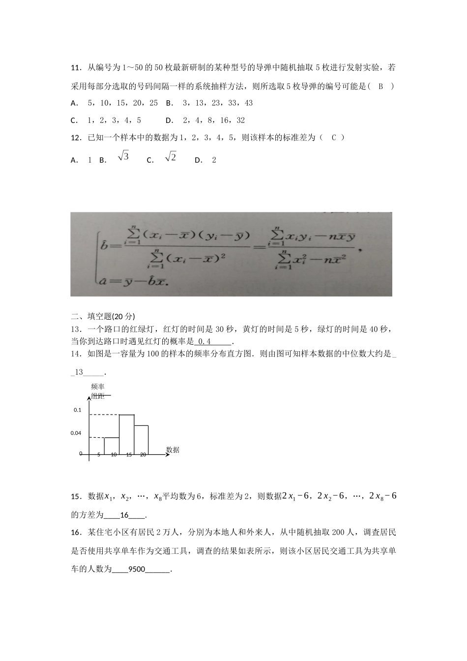 数学必修三全册试卷及答案_第3页