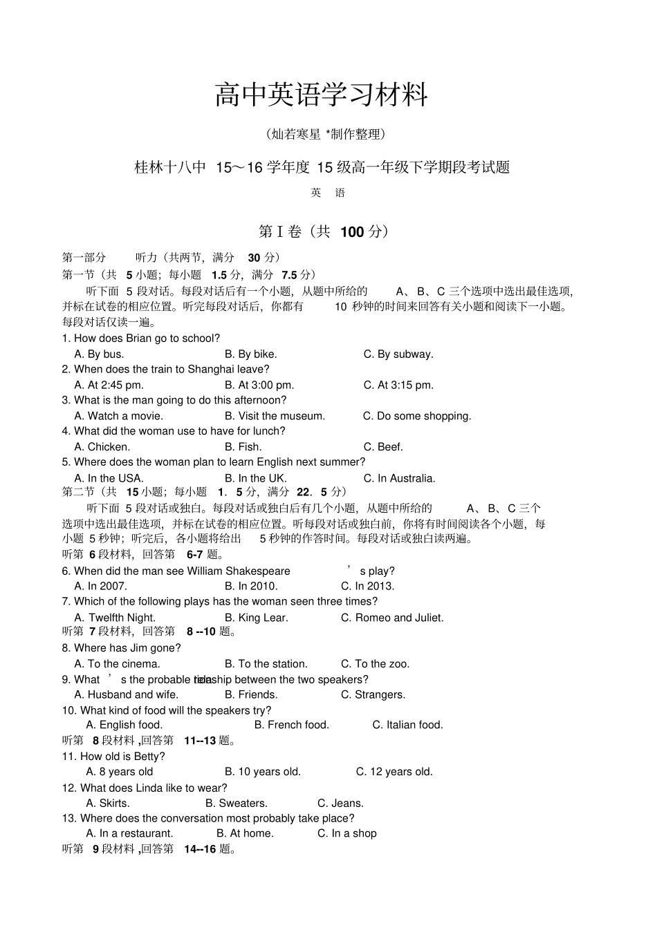 人教版高中英语必修三高一年级下学期段考试题_第1页