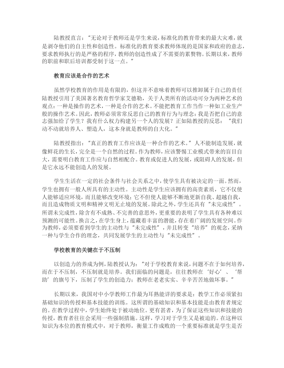 教育是合作的艺术_第2页