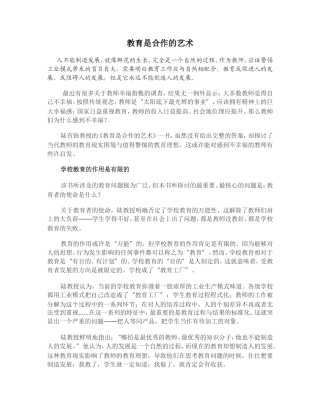 教育是合作的艺术