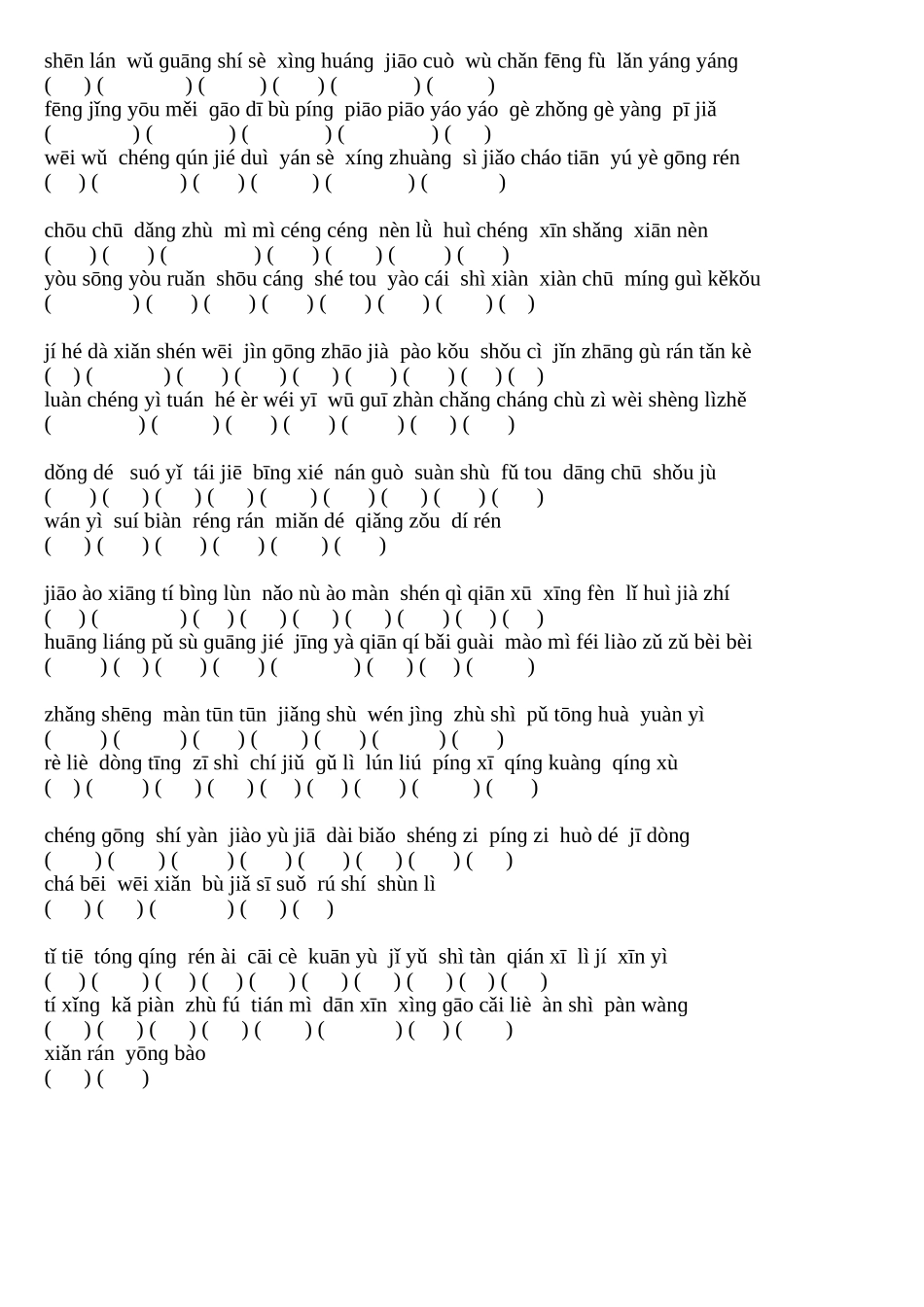 22-31课三上看拼音写词语_第1页