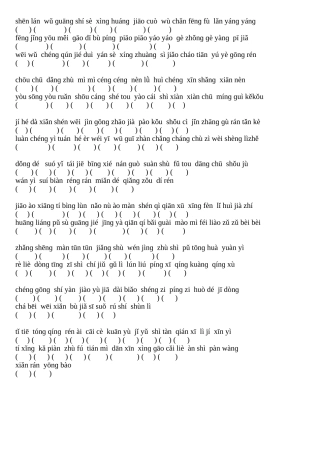 22-31课三上看拼音写词语