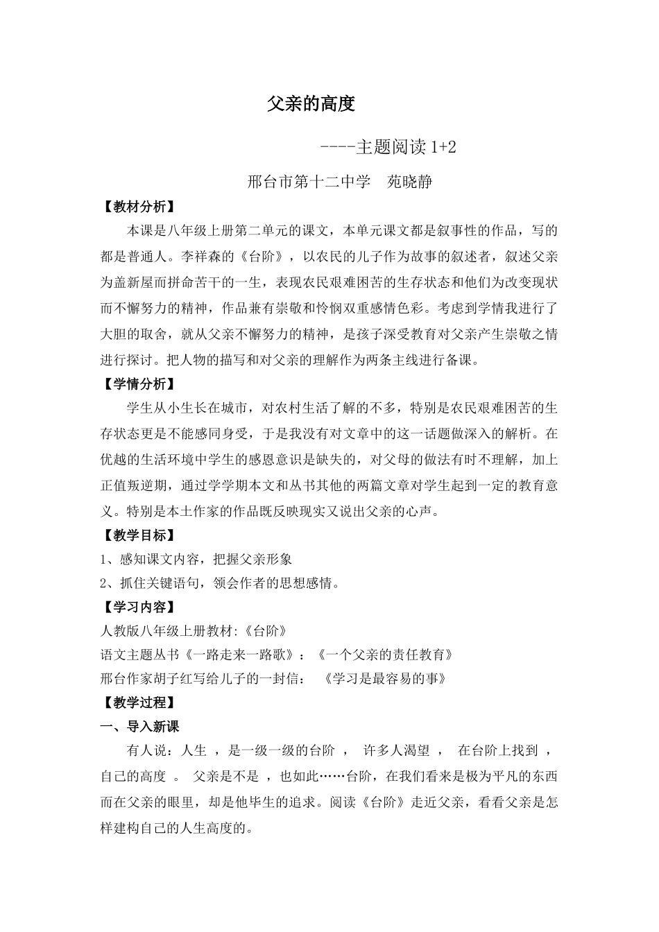 (部编)初中语文人教2011课标版七年级下册台阶--父亲的高度_第1页