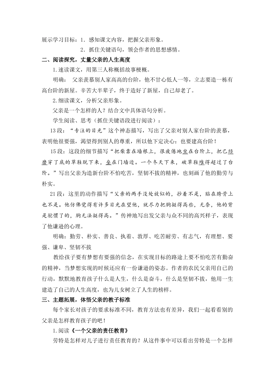 (部编)初中语文人教2011课标版七年级下册台阶--父亲的高度_第2页