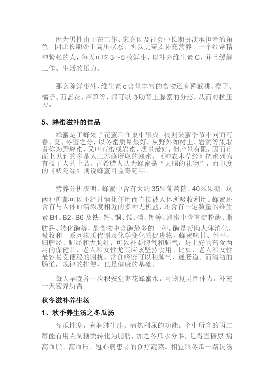 男人滋补身体吃什么好,6个秋冬滋补养生汤_第2页