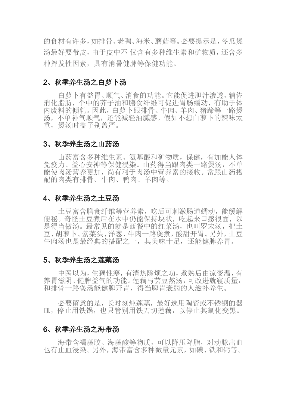 男人滋补身体吃什么好,6个秋冬滋补养生汤_第3页
