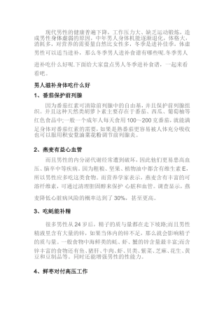 男人滋补身体吃什么好,6个秋冬滋补养生汤