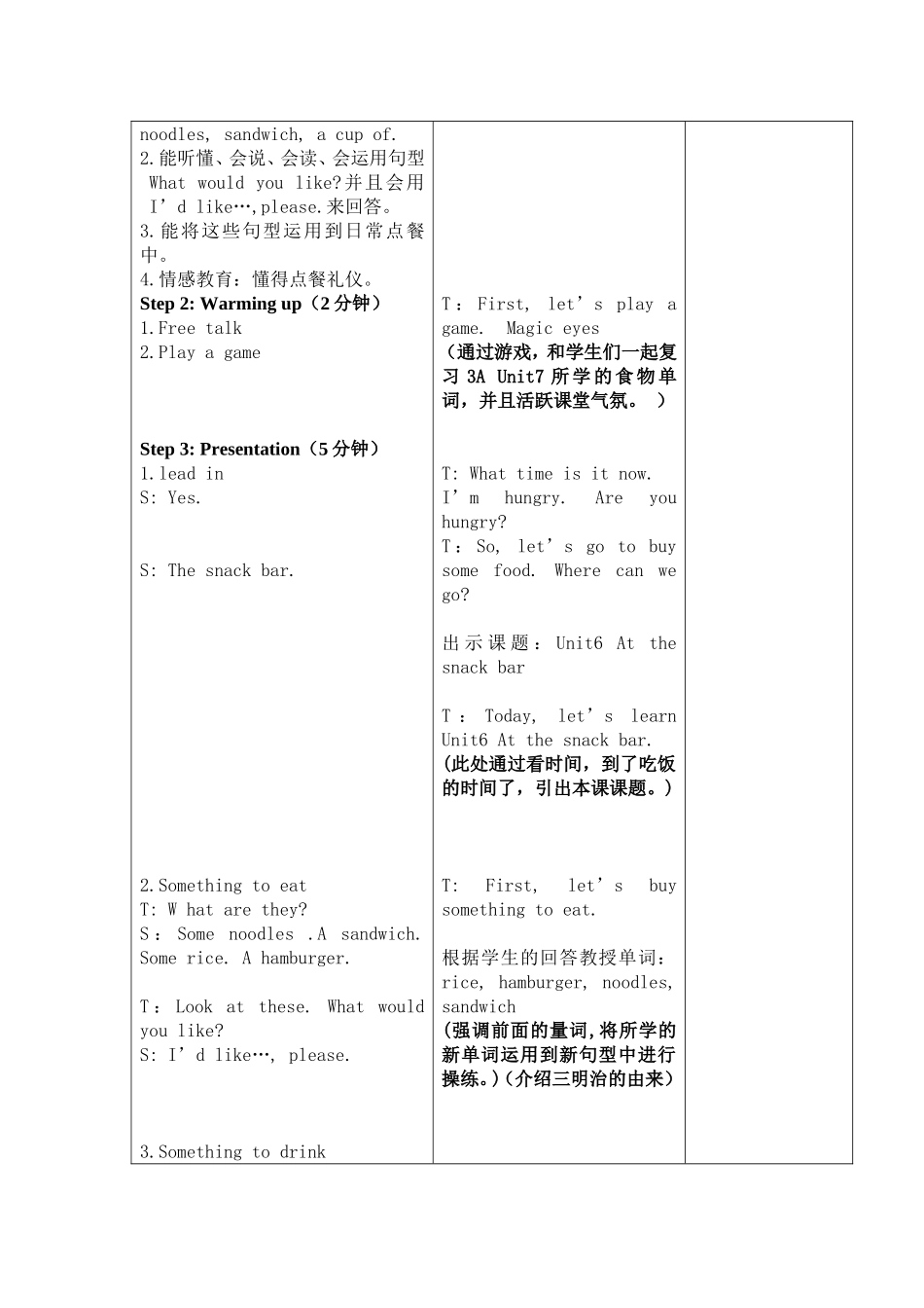 4AUnit6Atthesnackbar1_第2页