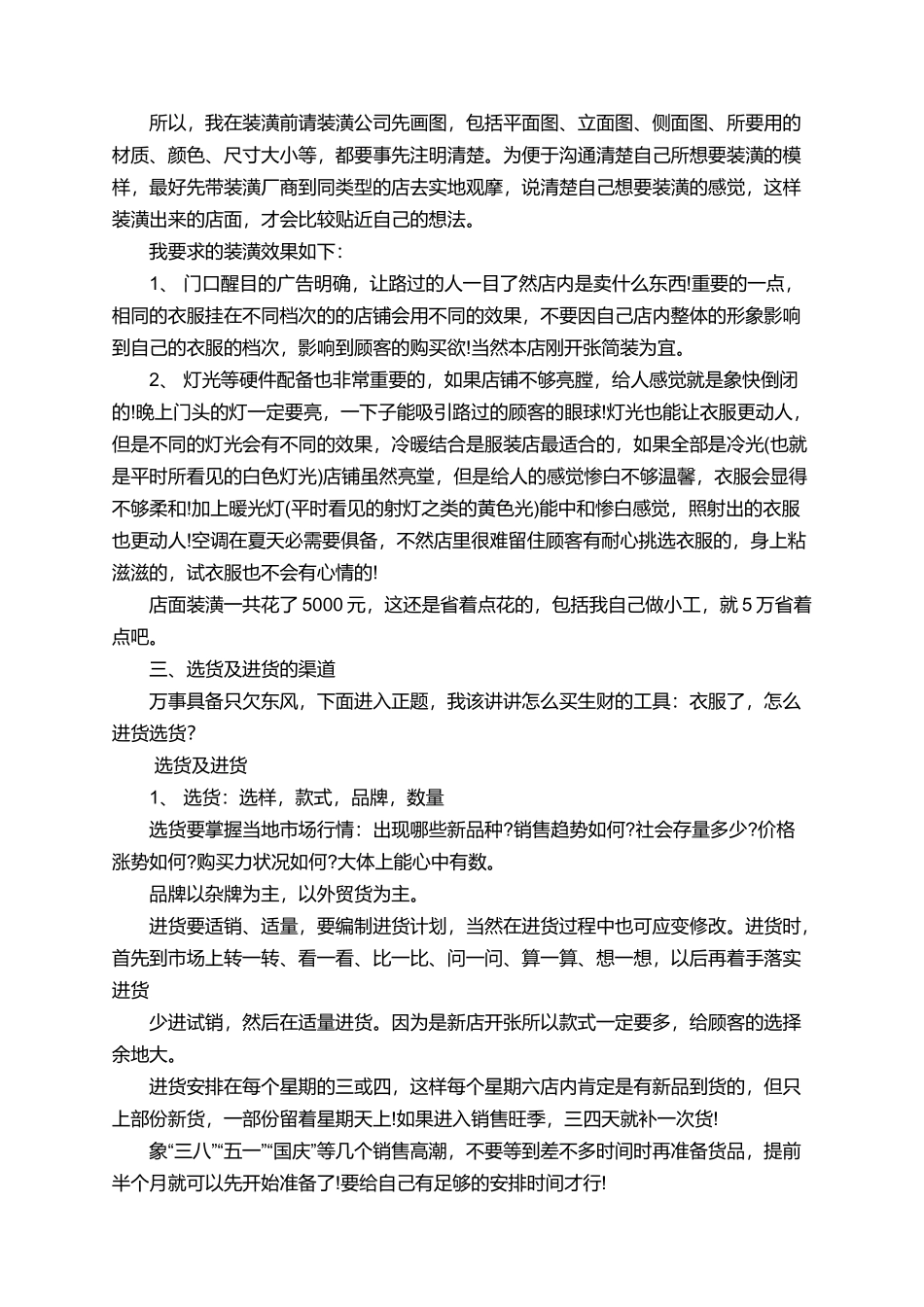 服装公司创业计划书_第2页