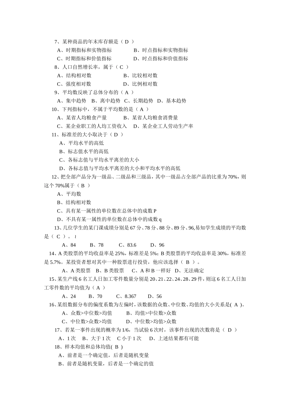 统计学原理期末复习_第2页