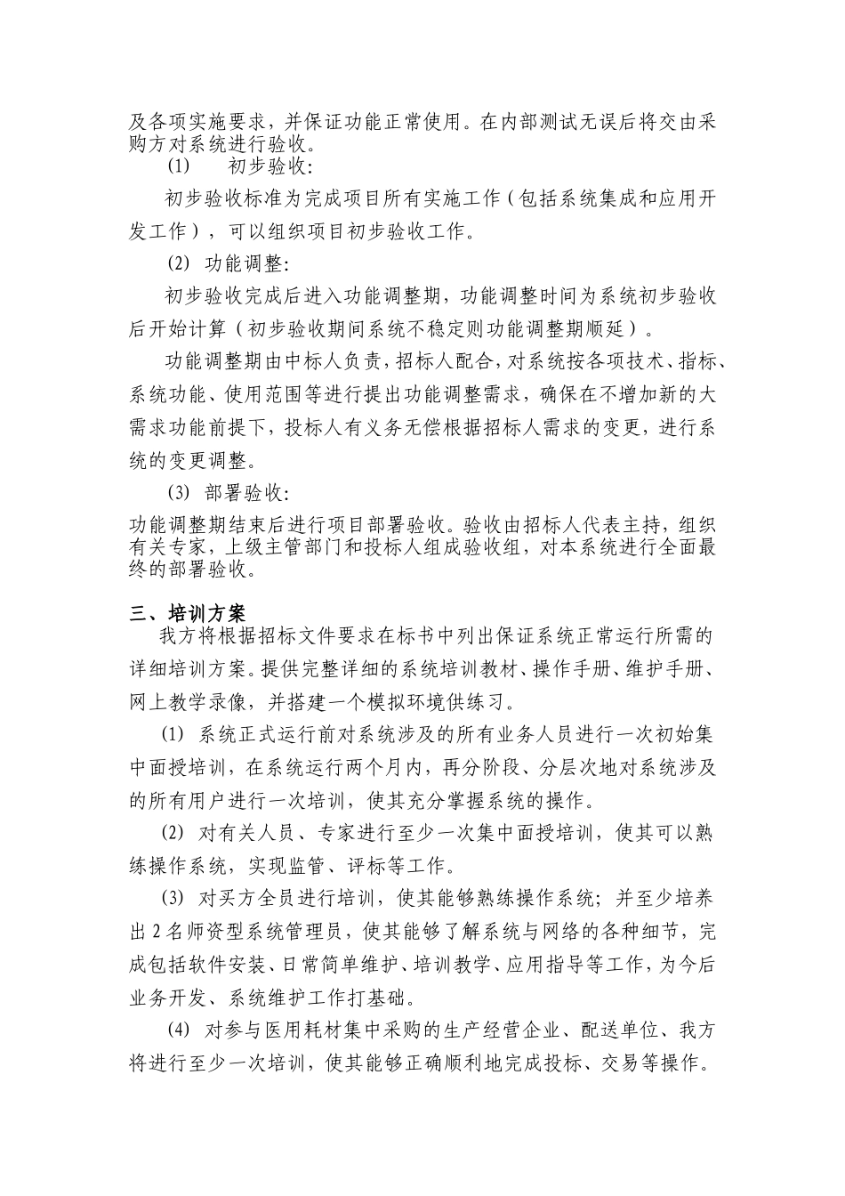 平台软件售后服务方案_第3页