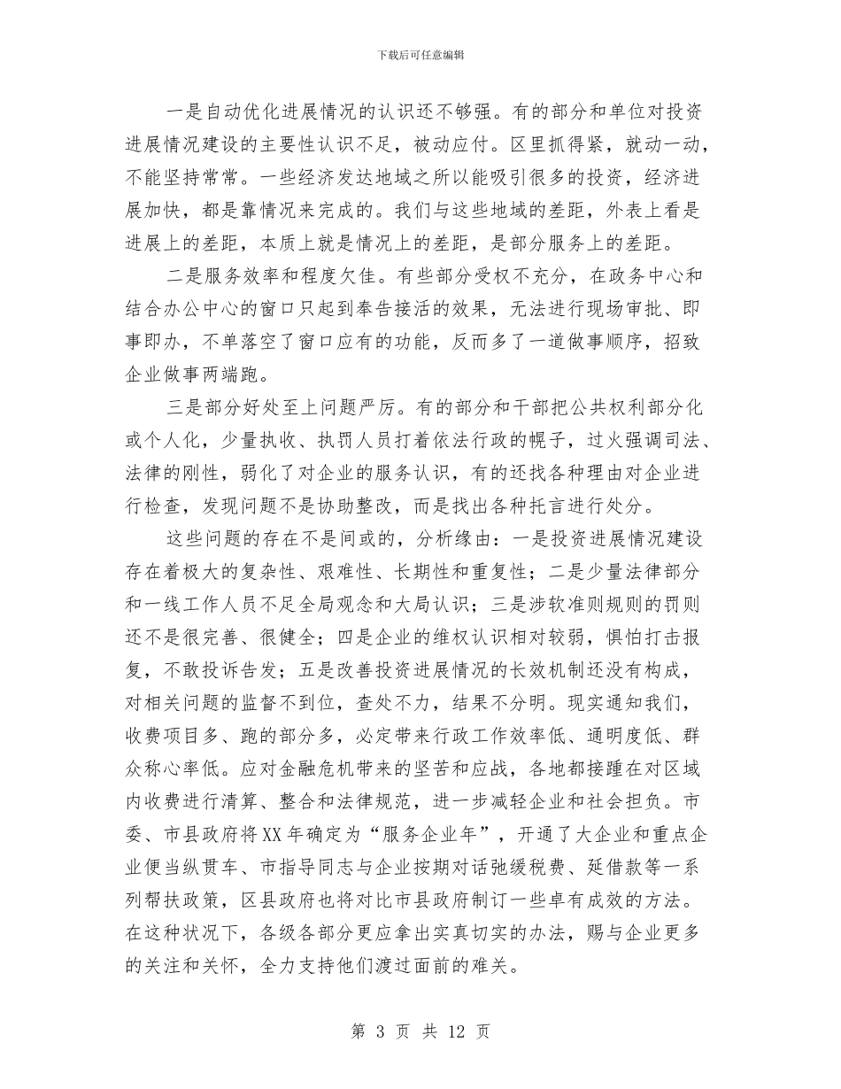 全区规范收费行为服务企业工作大会发言稿与全区规范涉烟案件审理流程通知汇编_第3页