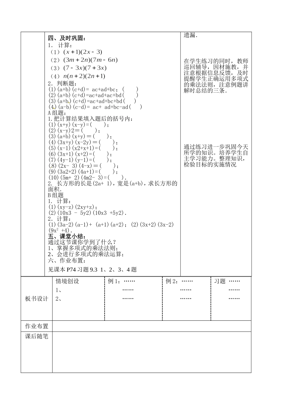 9.3多项式乘多项式_第3页