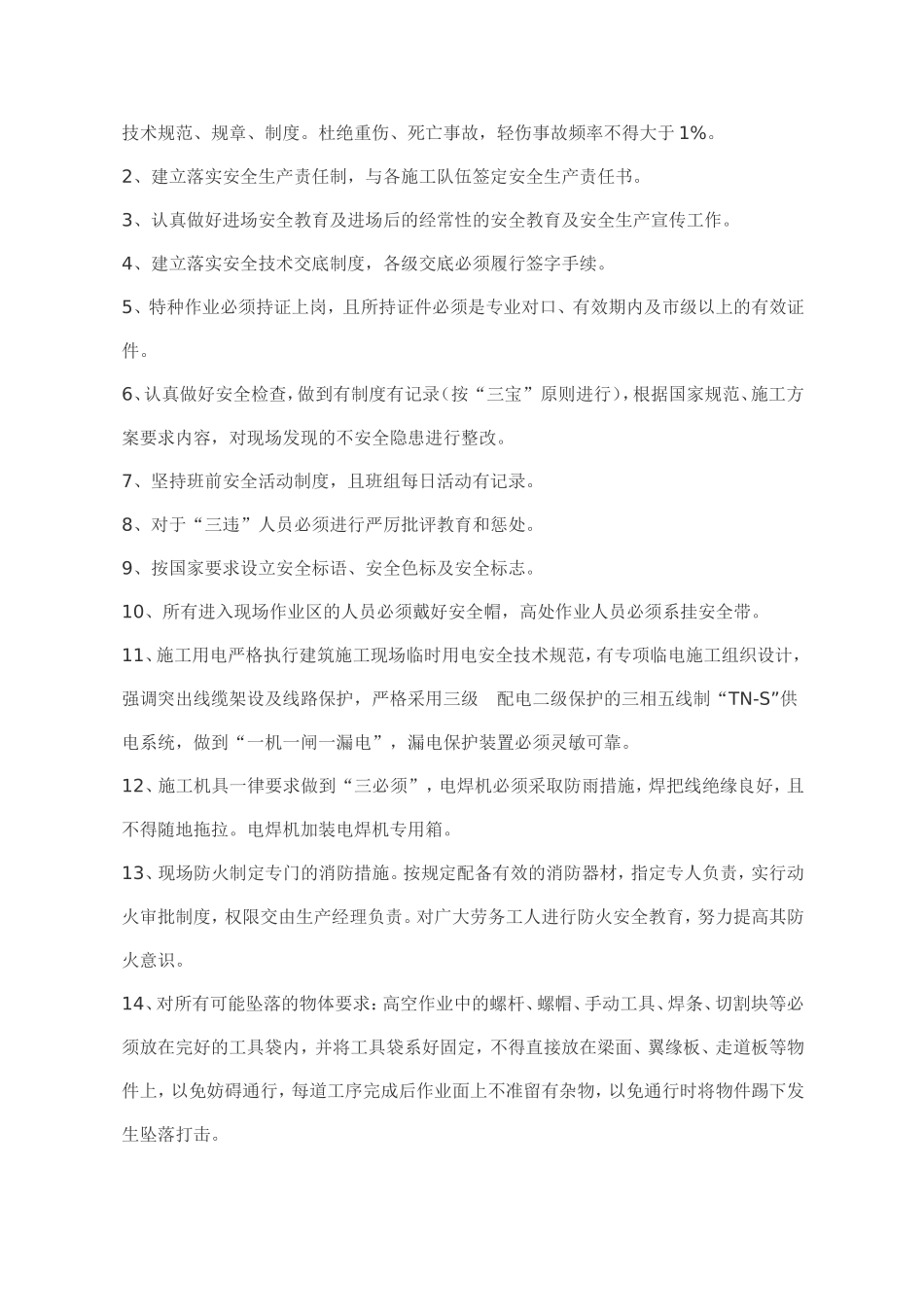 钢结构施工安全防护措施(超级好)_第3页