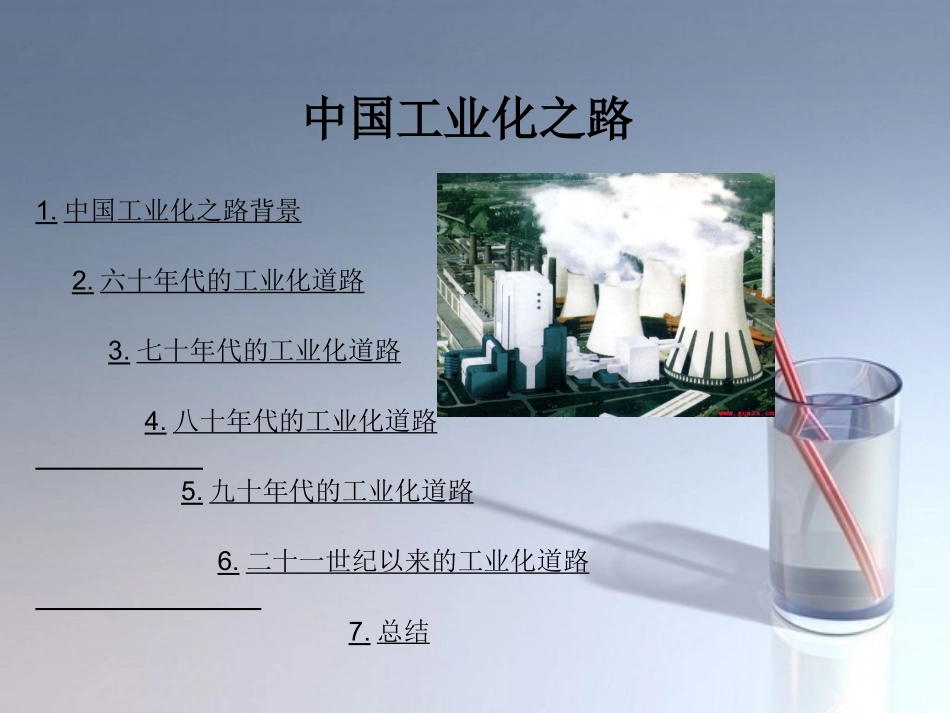 中国的工业化之路2_第2页