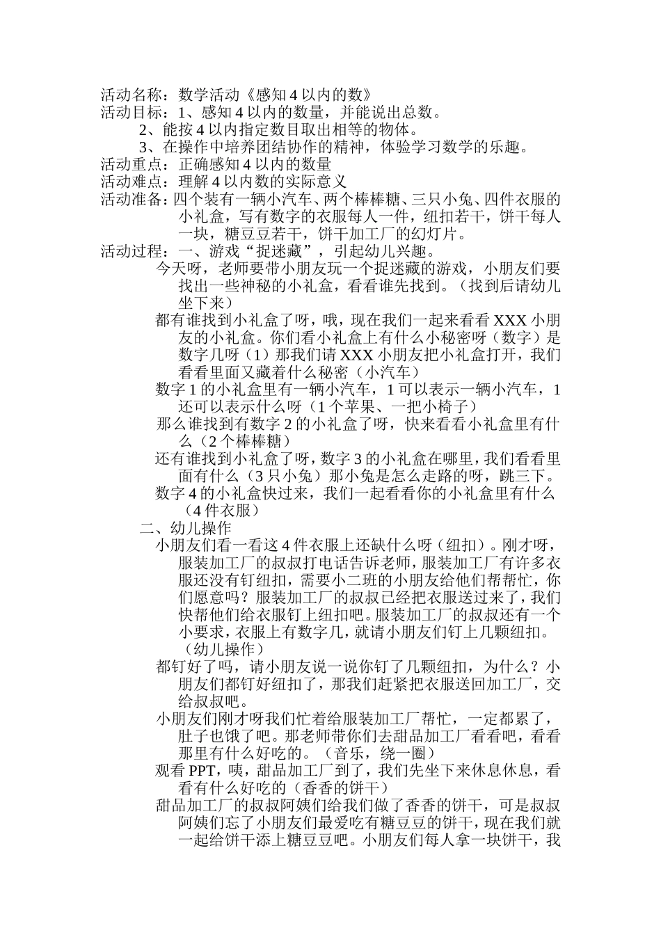 小班数学活动《感知4以内的数》_第1页