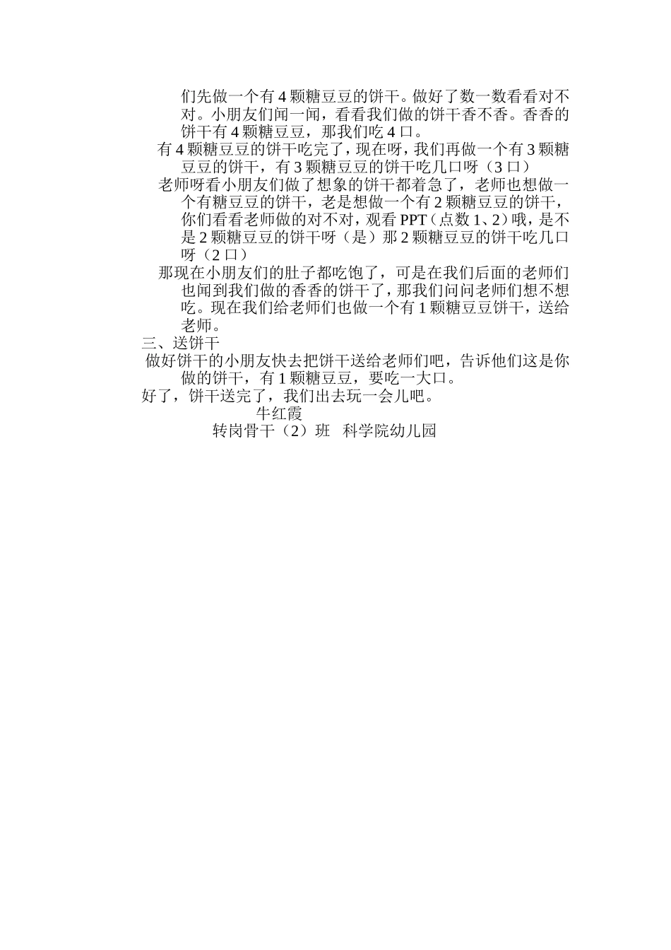 小班数学活动《感知4以内的数》_第2页
