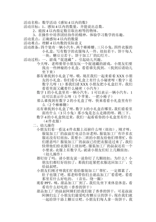 小班数学活动《感知4以内的数》
