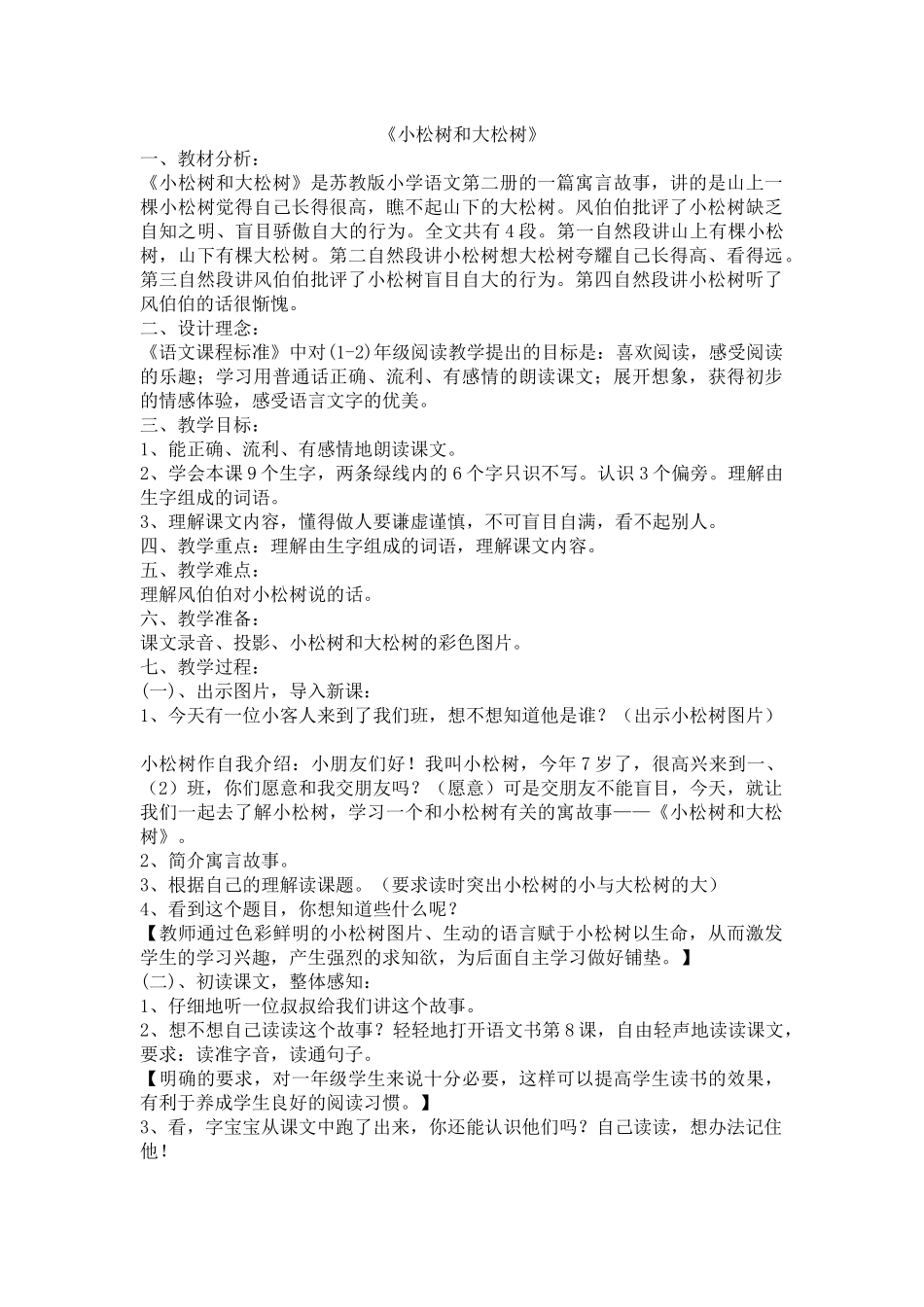 小松树和大松树_第1页