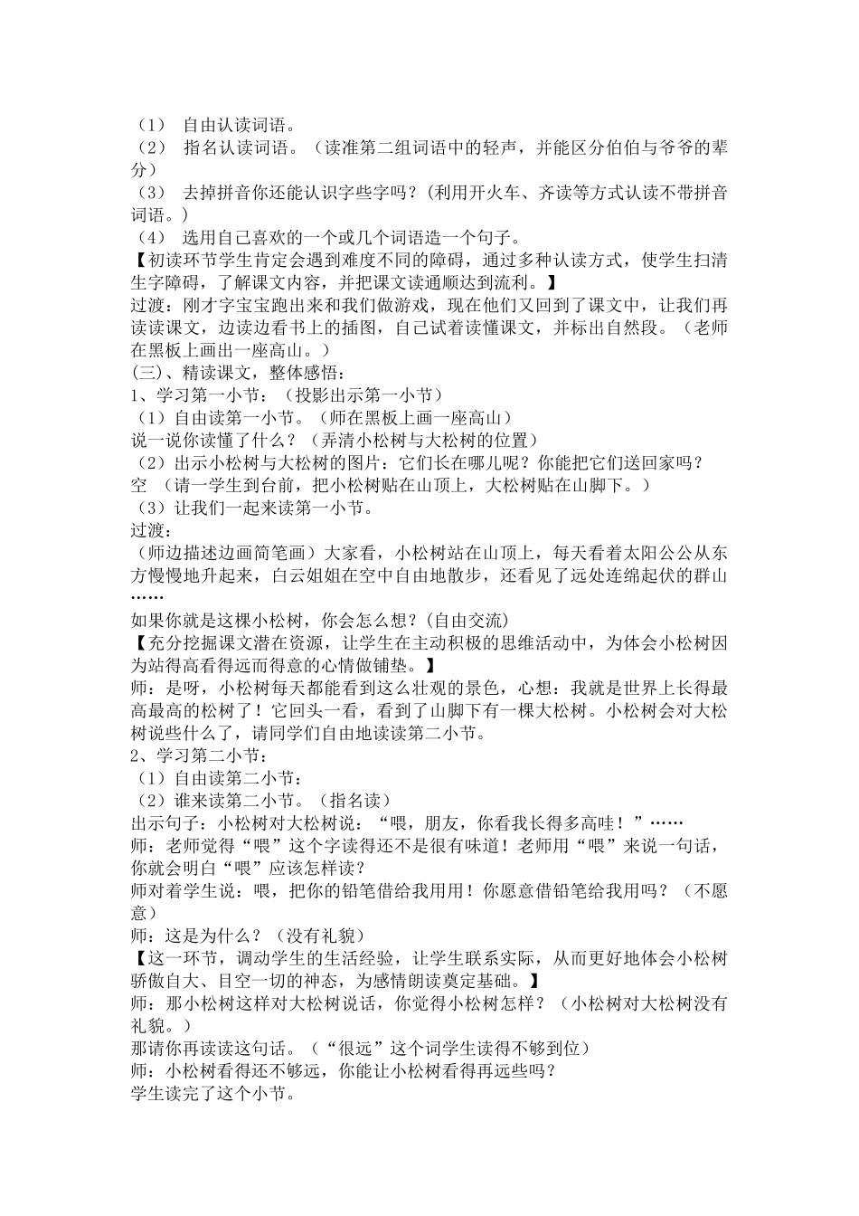 小松树和大松树_第2页