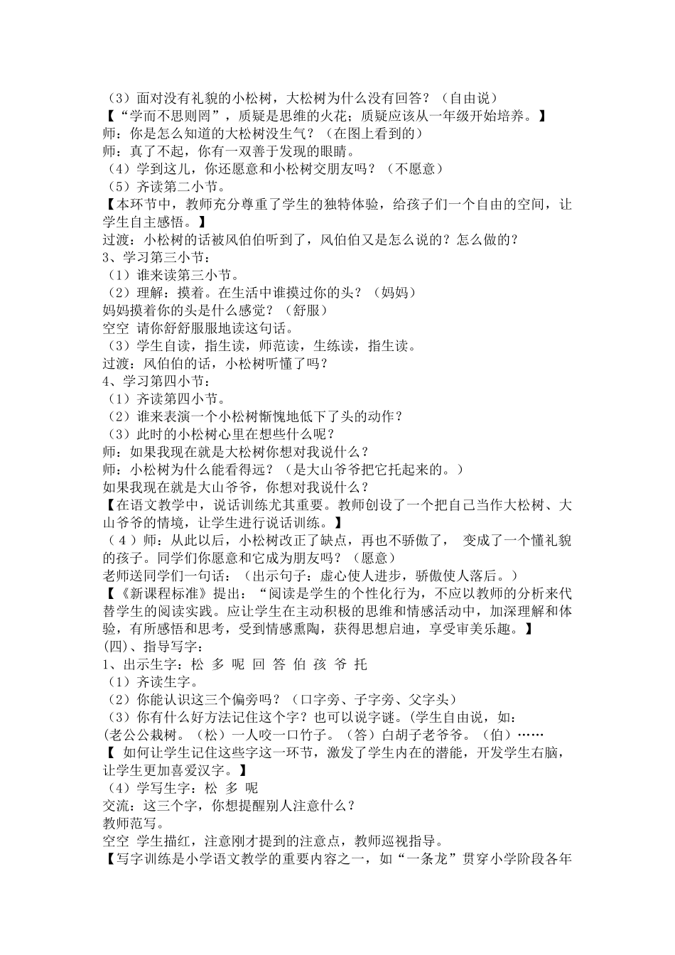 小松树和大松树_第3页