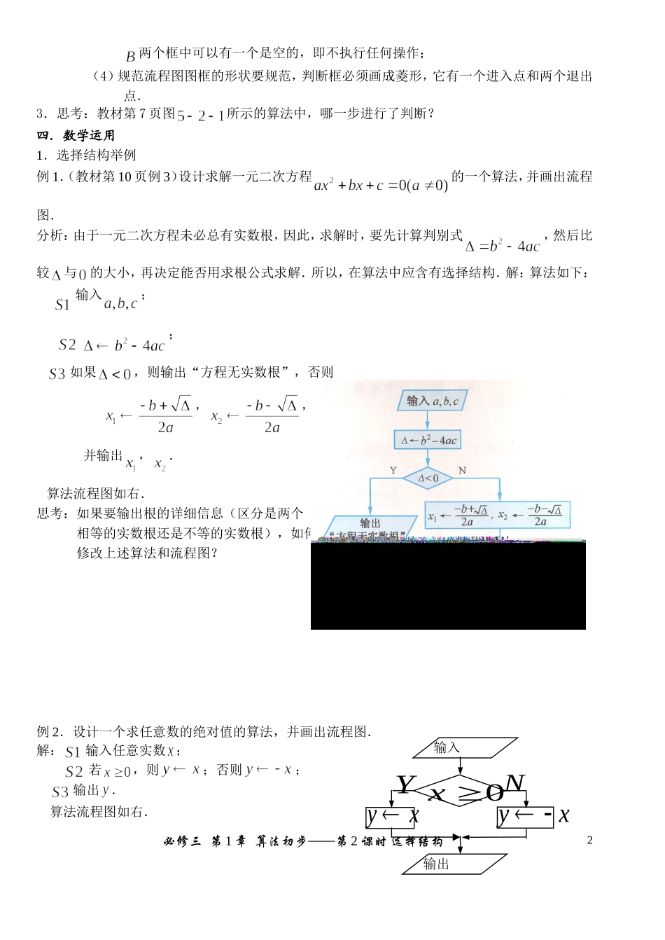 13选择结构_第2页