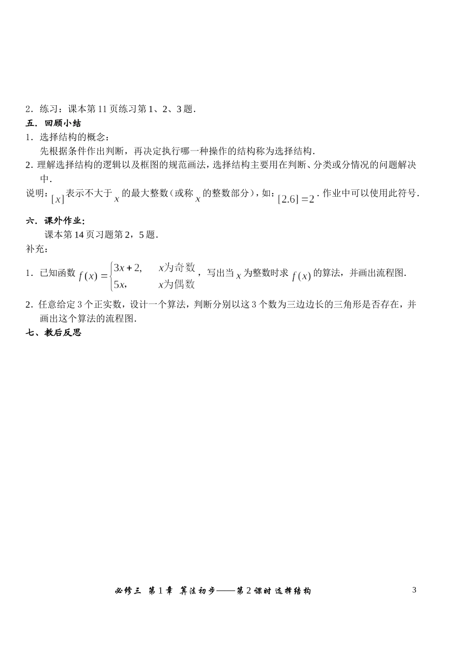 13选择结构_第3页