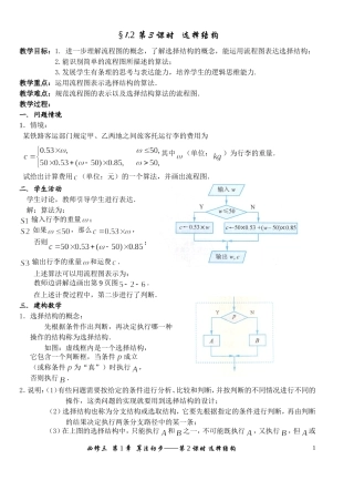 13选择结构