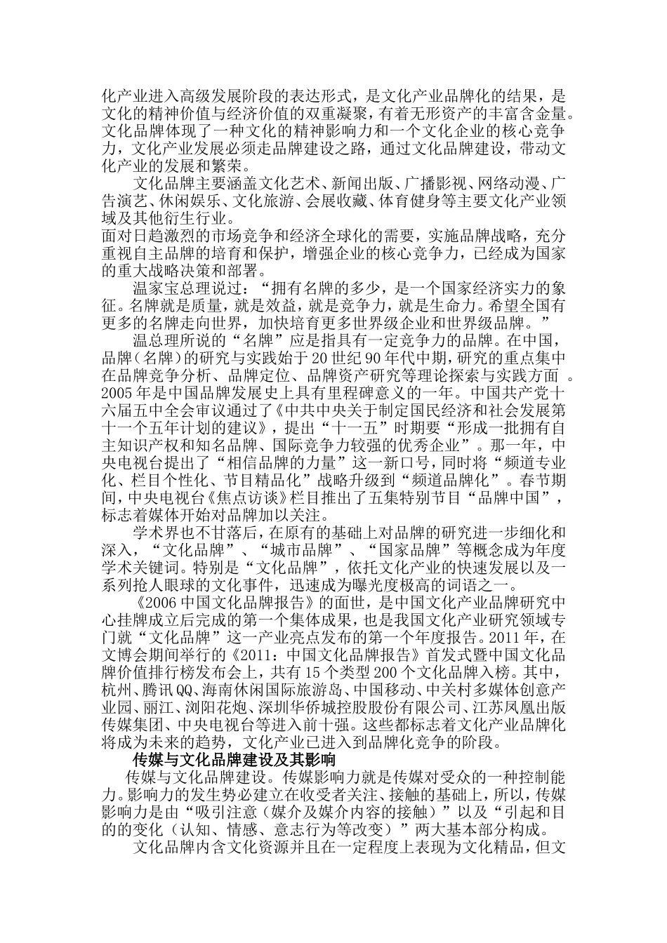 论传媒对文化品牌的影响力_第2页