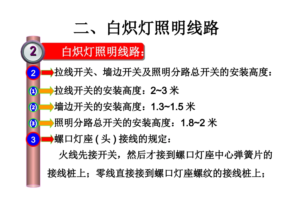 照明电路插座安装_第2页
