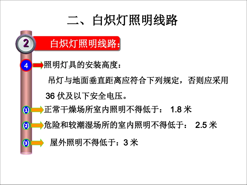 照明电路插座安装_第3页