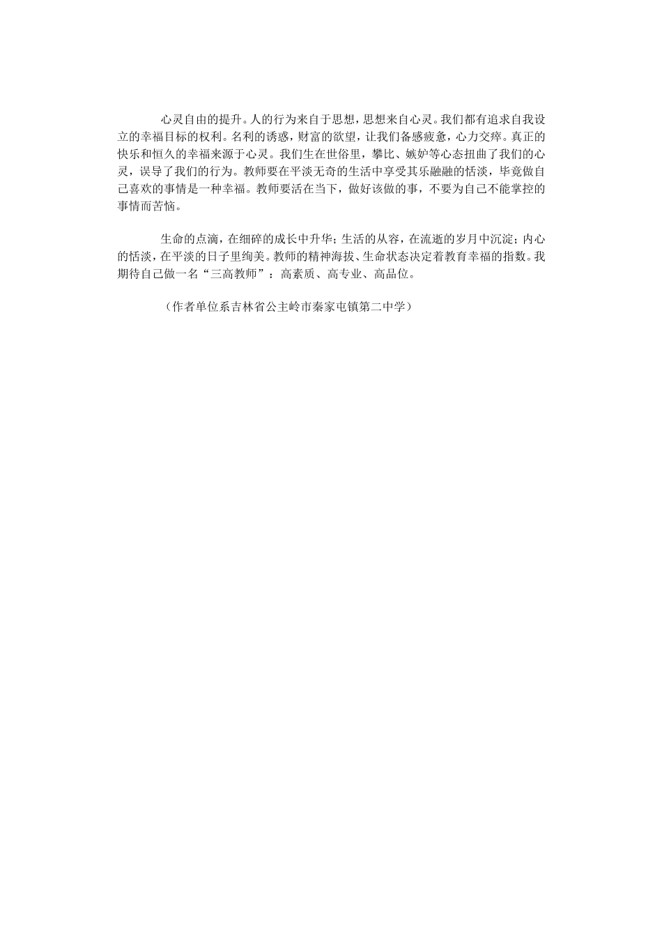 教育风景在路上_第2页