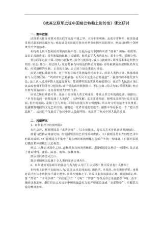 就英法联军远征中国给巴特勒上尉的信-课文研讨