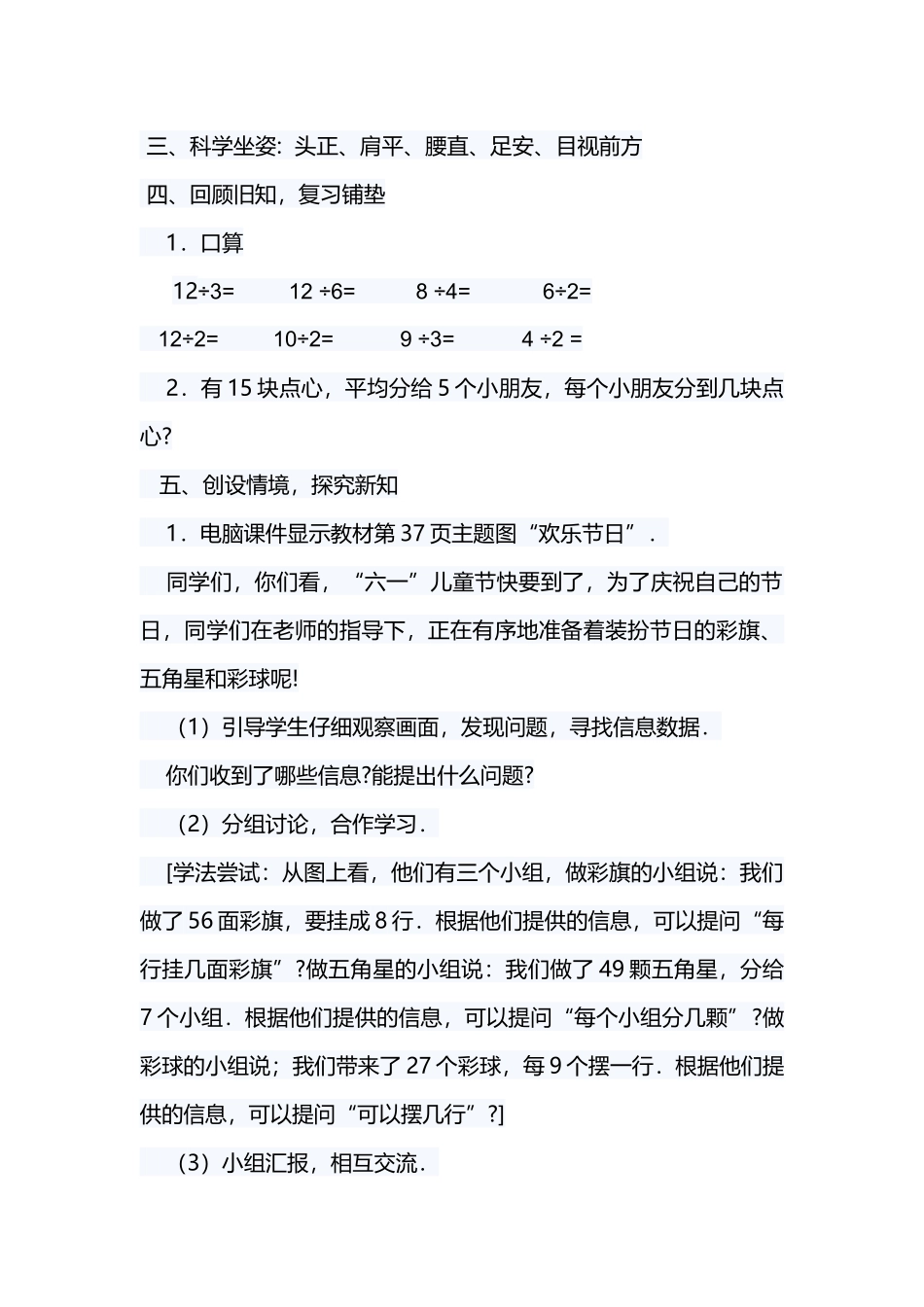 小学数学人教2011课标版二年级人教版2011表内除法《用7.8.9乘法口诀求商》教学设计_第2页