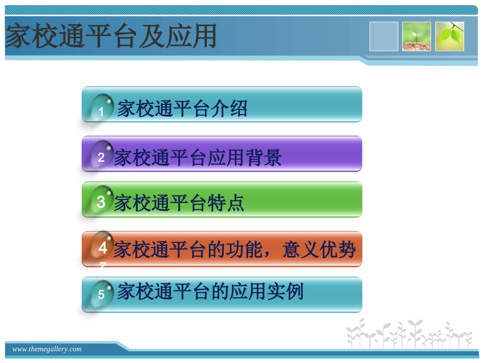 家校通平台及应用_第2页