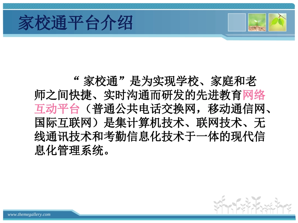 家校通平台及应用_第3页