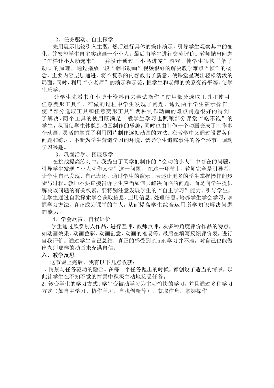 《我也会做动画》说课稿_第2页