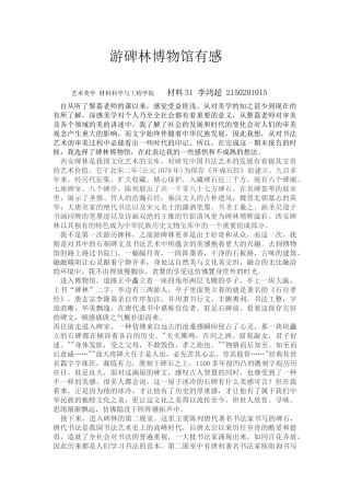 游碑林博物馆有感