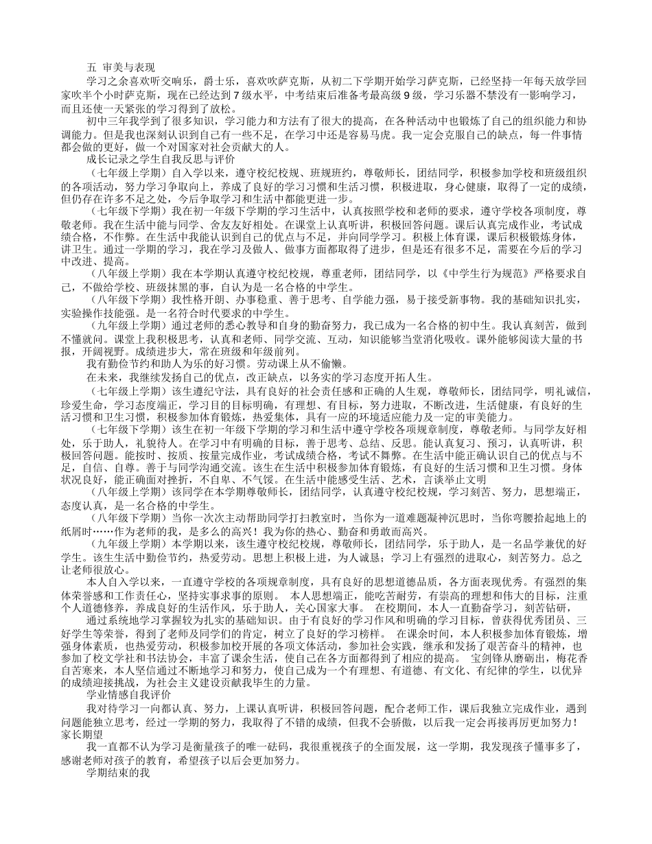 自我评价学习态度_第2页