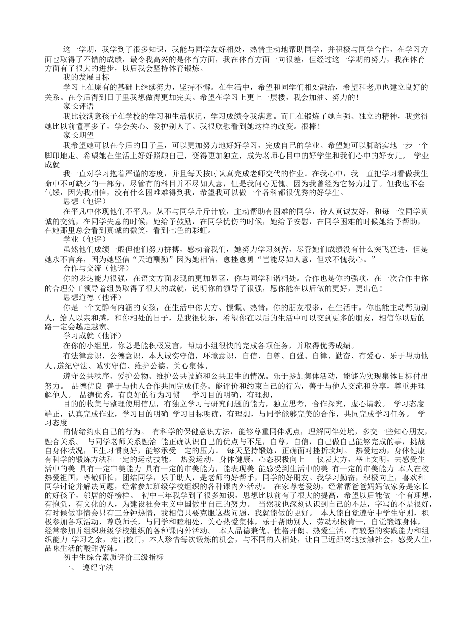 自我评价学习态度_第3页