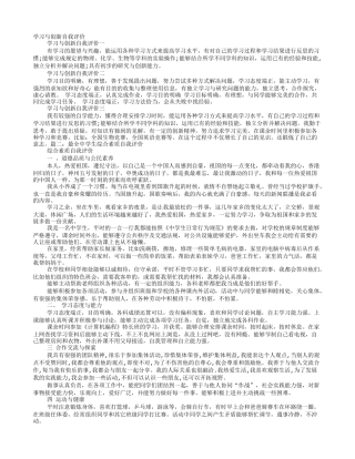自我评价学习态度