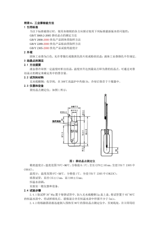 工业萘检测方法