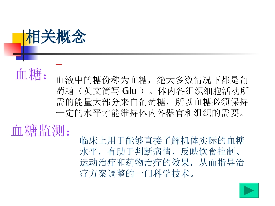 血糖监测技术_第2页