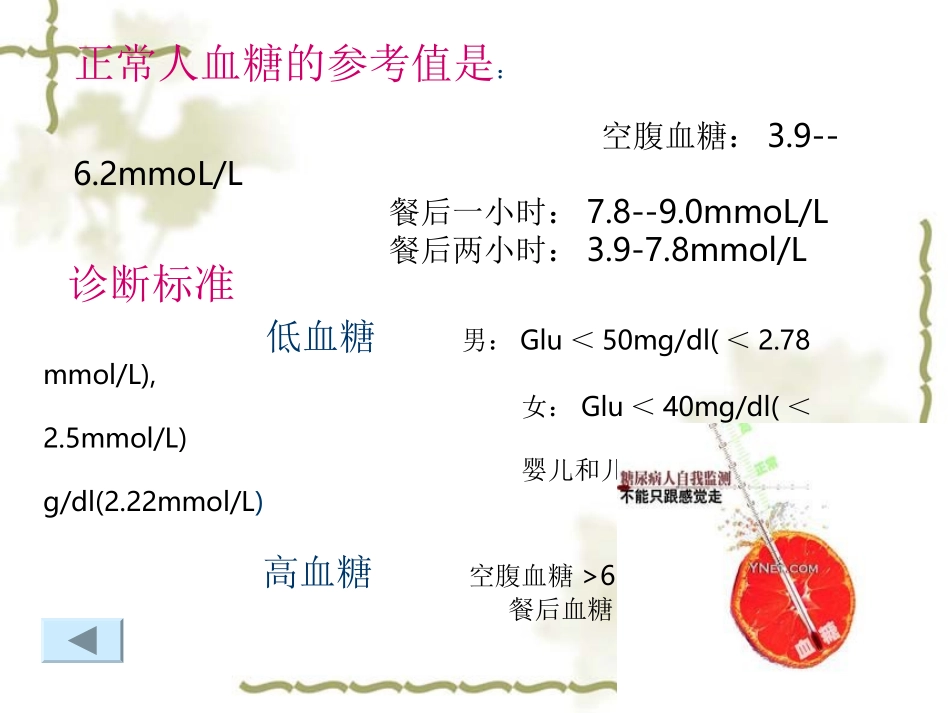 血糖监测技术_第3页