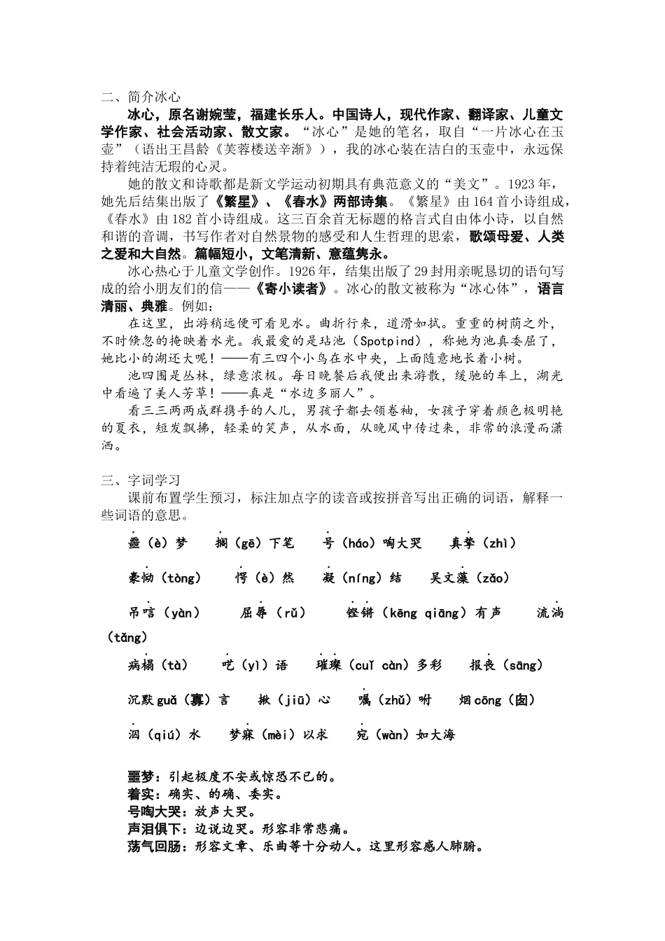 高教版中职语文基础模块上册《梦和泪》教案_第2页